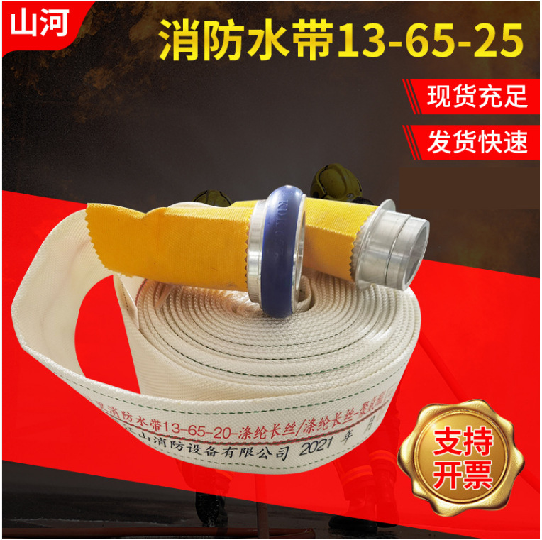 厂家供应消防水带13-65-25聚氨酯水带有衬里水龙带高压消防水带