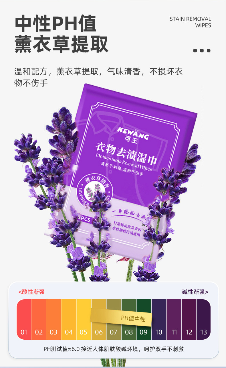 衣物去渍湿巾-详情_07