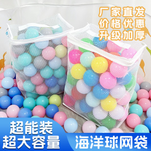 Ocean ball storage bag packaging mesh bag toy storage bag