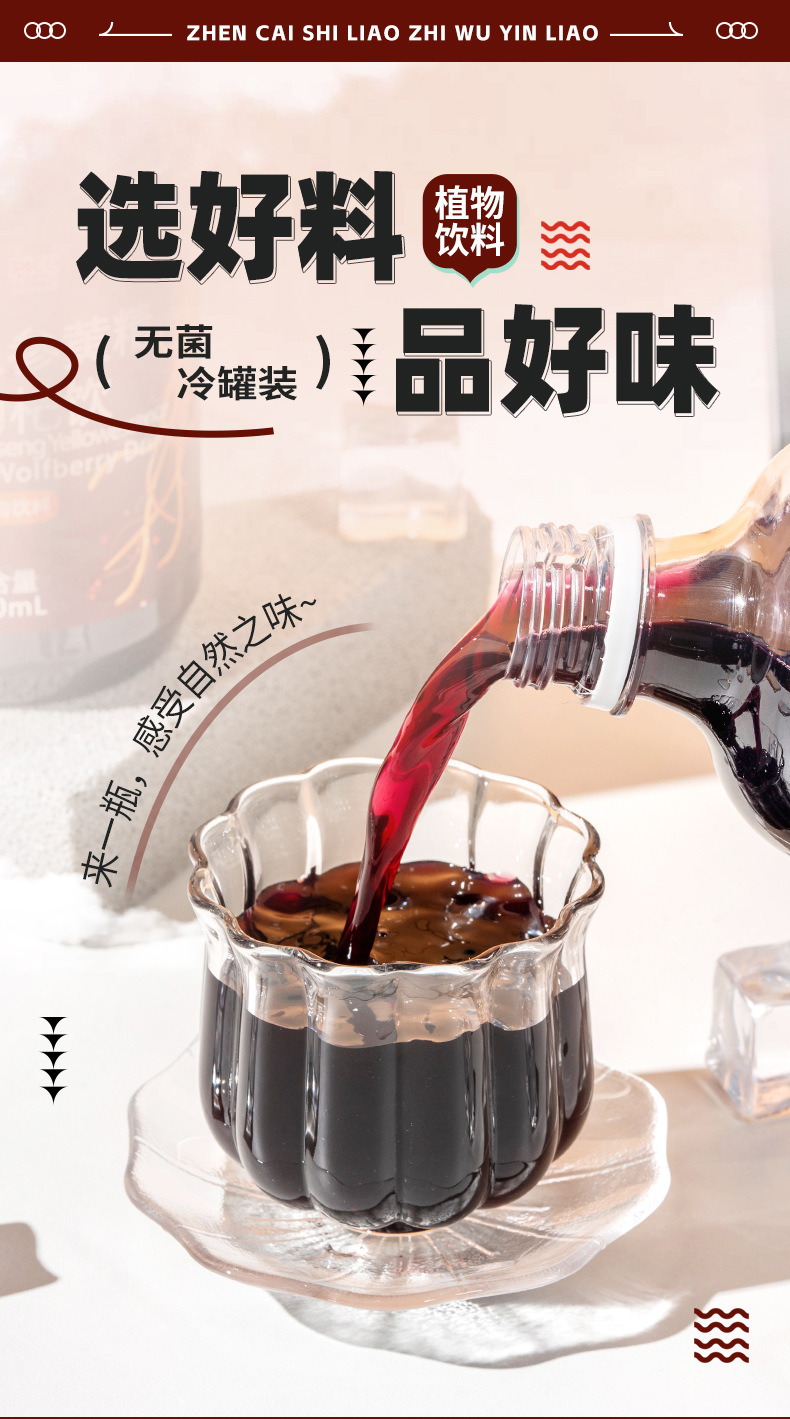 Renshen Huangjing Gouqi Drink (Ginseng, Polygonatum & Goji Berry) — 500ml Herbal Wellness Beverage quality and texture