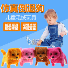 电动前进后退狗 倒退狗 夜市热卖 毛绒狗狗 地摊热销货源厂家直销