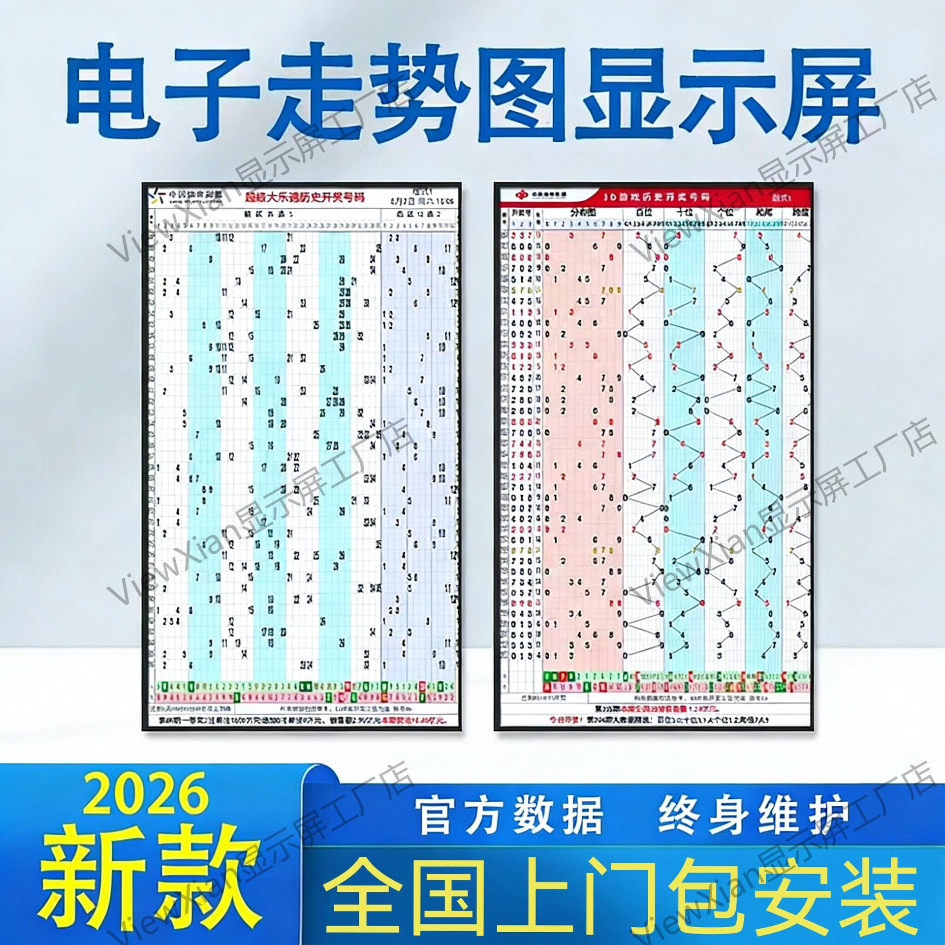 新款彩票站电子走势图显示屏体彩大乐透竞彩福彩双色球快8分布图