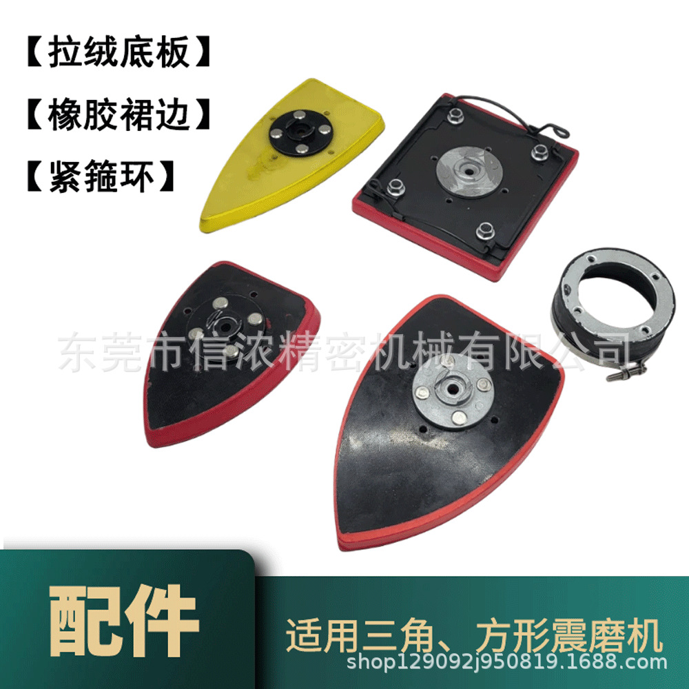 大小三角形方形气动震动打磨机拉绒底盘70*100mm粘盘90*130mm裙边