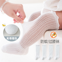 25夏季网眼薄款婴儿长筒袜防蚊袜松口无骨a类新生儿袜子木耳边袜