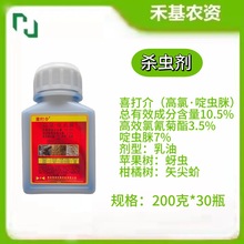 喜打介10.5%高效氯氰菊酯·啶虫脒乳油