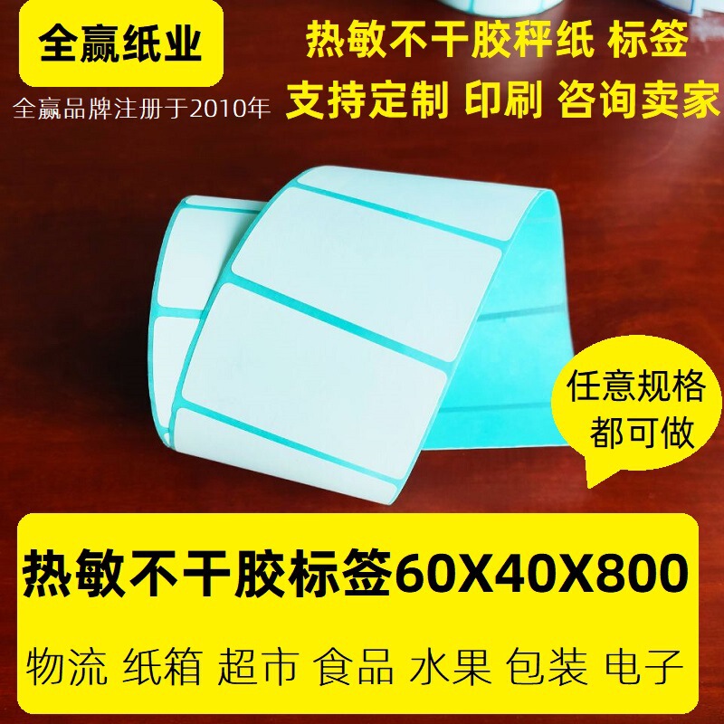 Thermal Barcode Paper Label Weighing Paper Printing Paper Blank Label 50 40 30 Thermal Adhesive Label 60*40