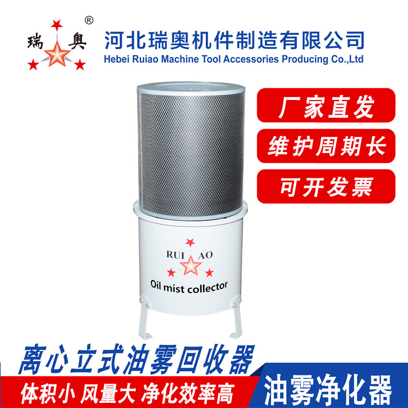 河北瑞奥厂家批发车间离心式空气油雾净化器车间环保油雾净化设备