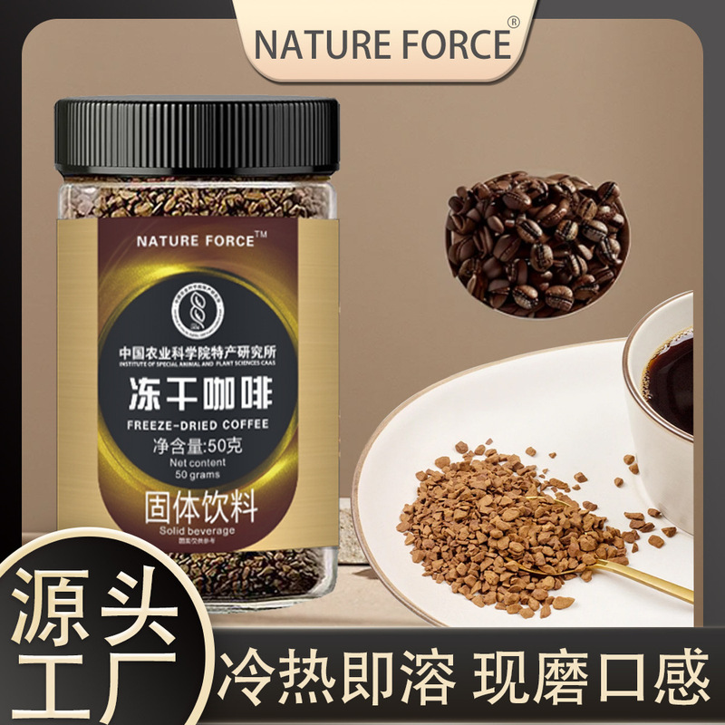 Freeze-Dried Coffee Origin Raw Materials Direct Delivery Tiktok Pinduoduo Hot Product High-Quality Coffee Yunnan Black Coffee