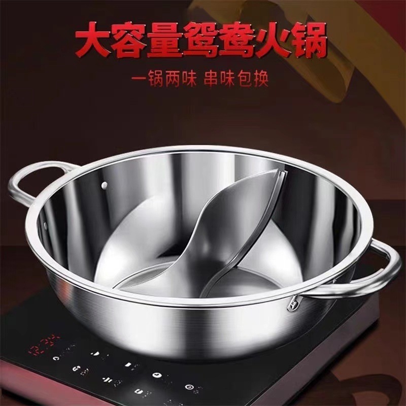 鸳鸯锅火锅盆带盖加厚鸳鸯家用不锈钢锅电磁炉明火专用|undefined