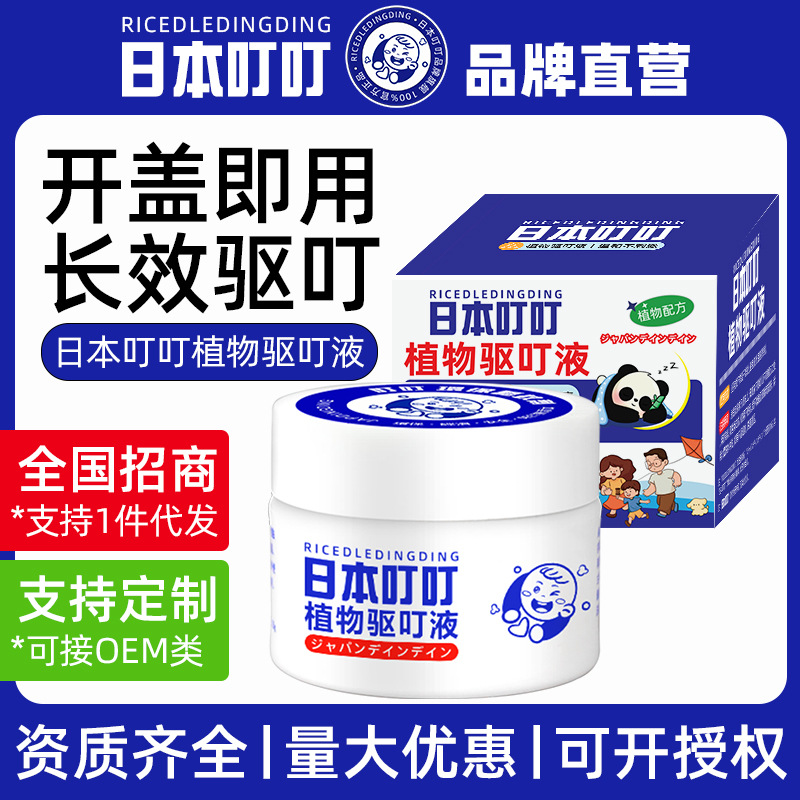 Japanese Ding Ding Mosquito Repellent Liquid Mosquito Repellent Cream for Pregnant Women and Infants Mosquito Repellent Liquid Mosquito Repellent Indoor Household Essential Oil Mosquito Repellent