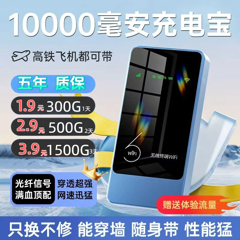 新款移动WiFi充电宝二合一免插卡便携式WiFi无线上网高速流量
