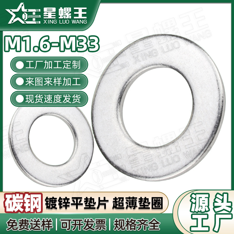铁镀锌垫圈金属加厚超薄圆形平垫介子m3/m4/m5/m6/m8螺丝垫片批发