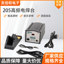 厂家205调温电焊台胜美达205焊台电烙铁套装150W恒温高频焊台