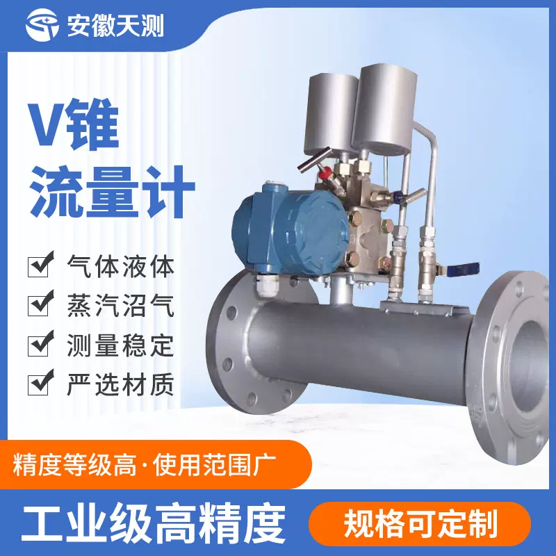 定制V型锥流量计 LVZ高温烟气焦炉高炉煤气锥型流量计V锥流量计