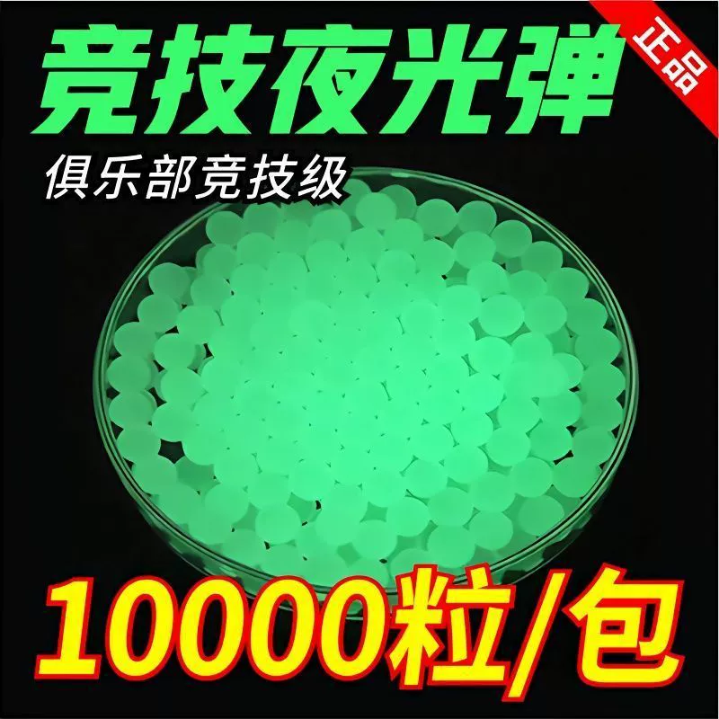 【Светящиеся в темноте, самая продаваемая версия】7-8 мм флуоресцентные кристаллы, впитывающие воду, гидрогелевые шарики, пули-трекеры, водные шарики, удерживающие воду