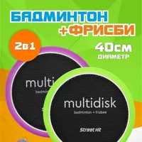 Спортивная игра мультидиск 30 см/40 см