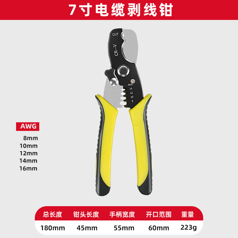 7寸电缆钳