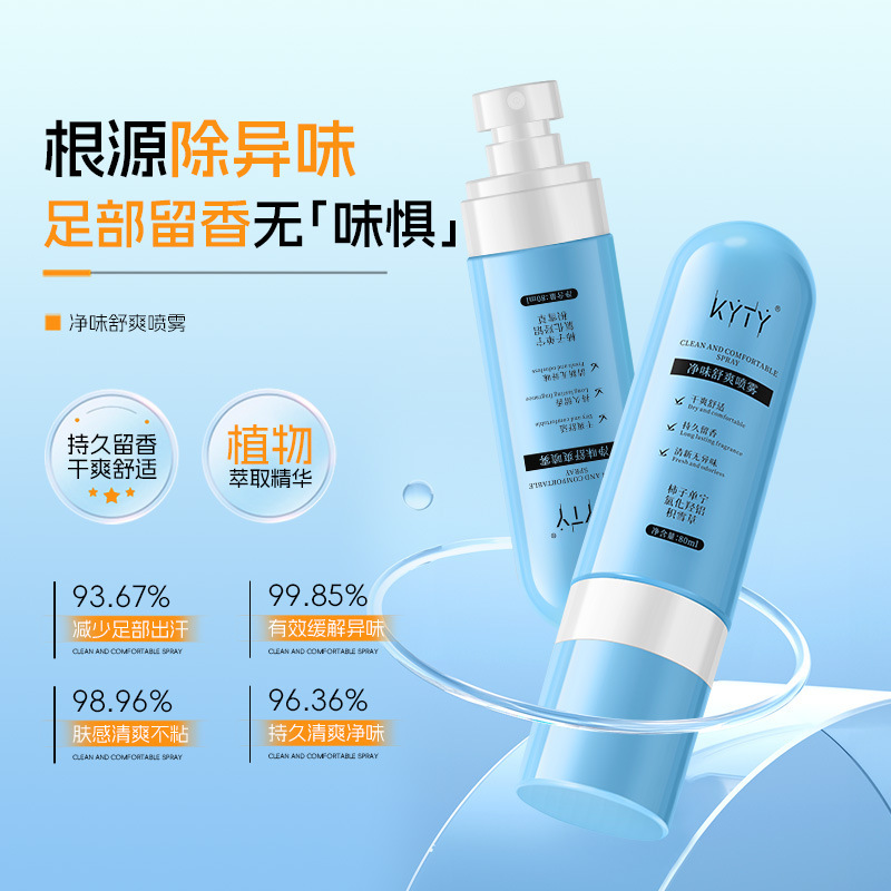 KYTY净味舒爽喷雾去异味留香脚臭神器植物萃取除脚臭足部护理液|undefined