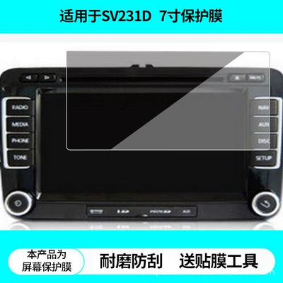 Suitable for Desai Siwei Sv231D Magotan Tiguan Passat Golf Lavida Bora 7inch Navigation Screen Film
