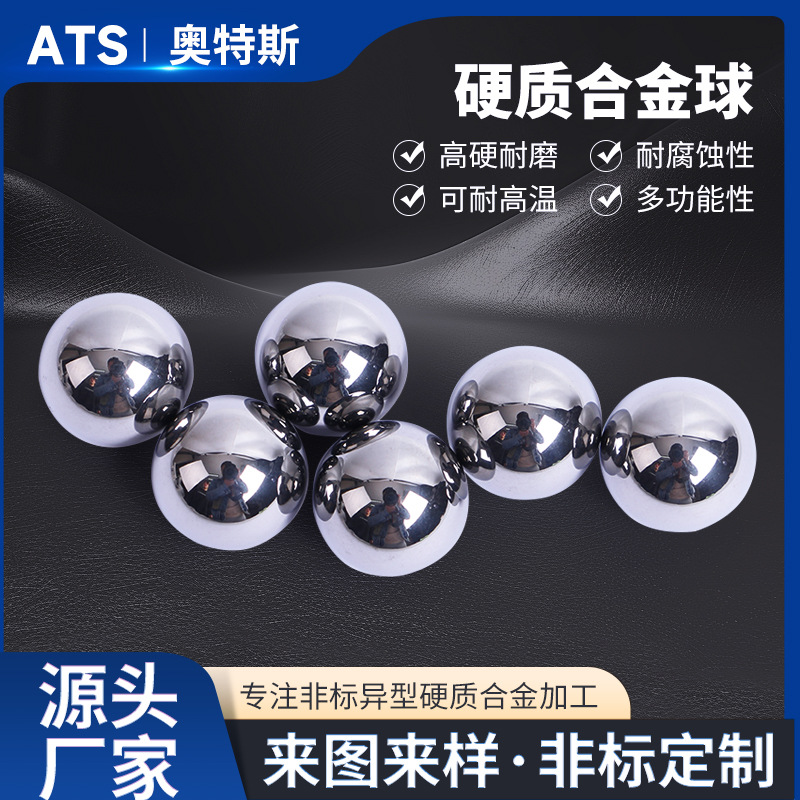 硬质合金球去环带碳化钨合金钨钢球高精度耐磨微型滚珠10mm轴承球
