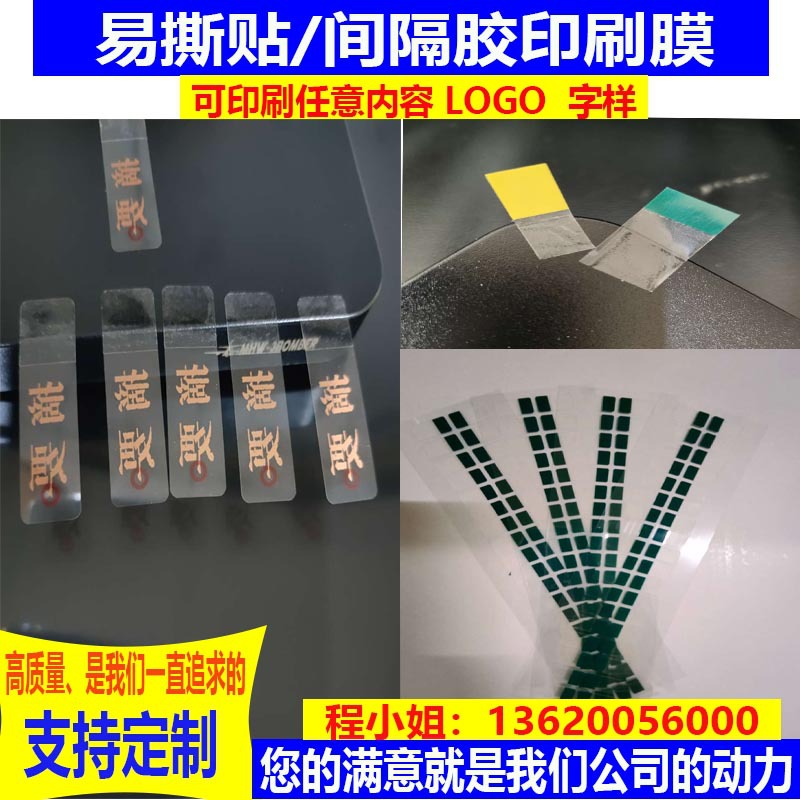厂家直销pet pvc高清印刷保护膜易撕贴/间隔胶一头无胶便于撕贴膜
