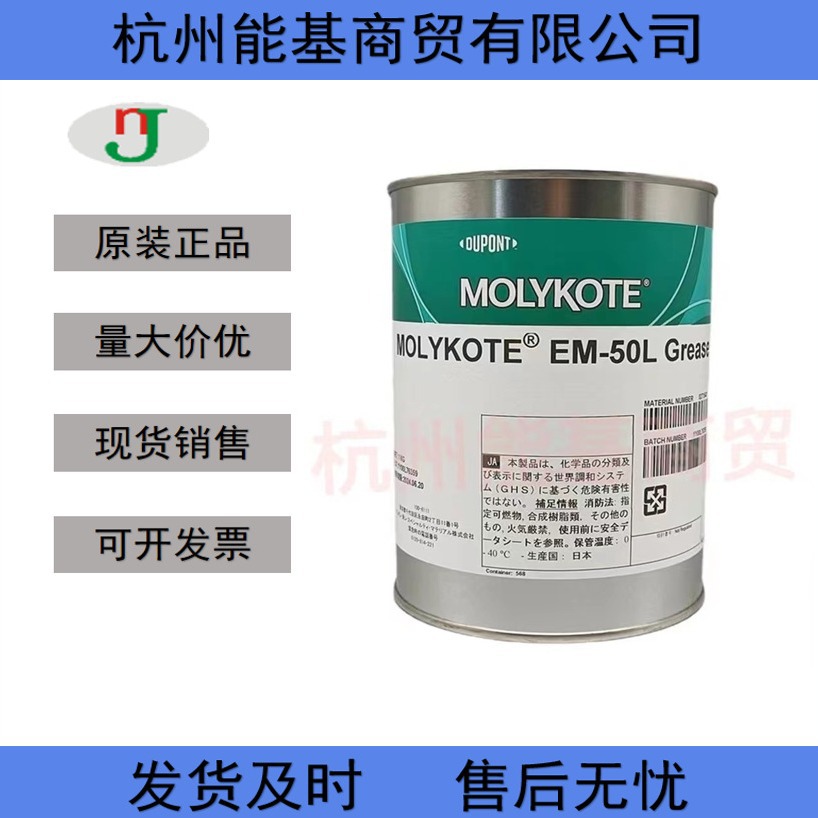 日本摩力克molykote EM-50L grease贴片机回流波峰焊高温润滑油脂