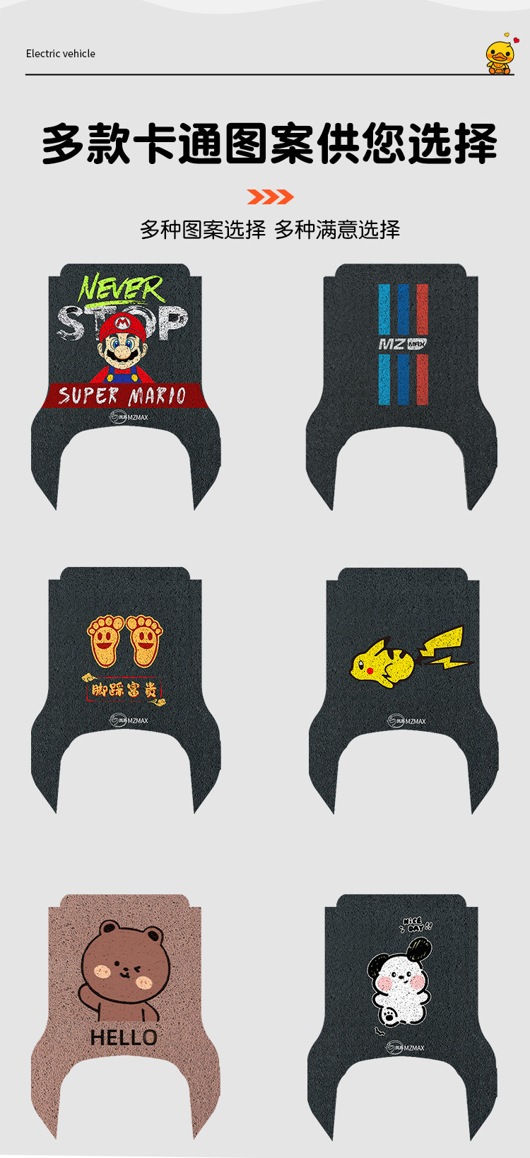 No. 9 Mzmax Special Foot Pads Electric Vehicle Foot Pads Mz Electric Vehicle Pedals Battery Vehicle Mats Can Be Customized with Patterns