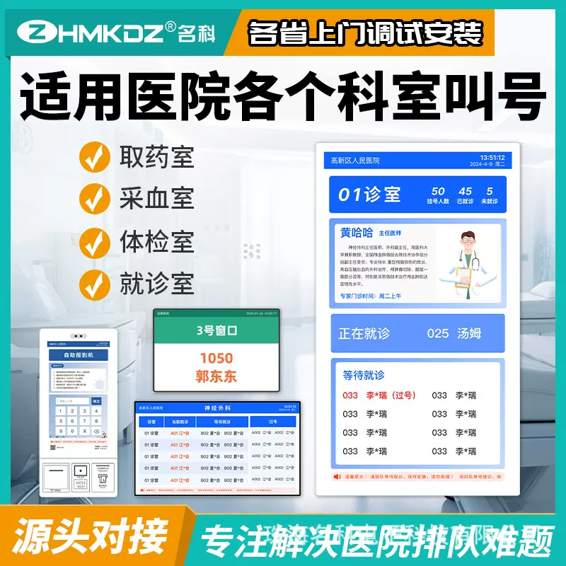 医院排队取号机门诊分诊叫号器立式签到机his系统医生诊室门口屏