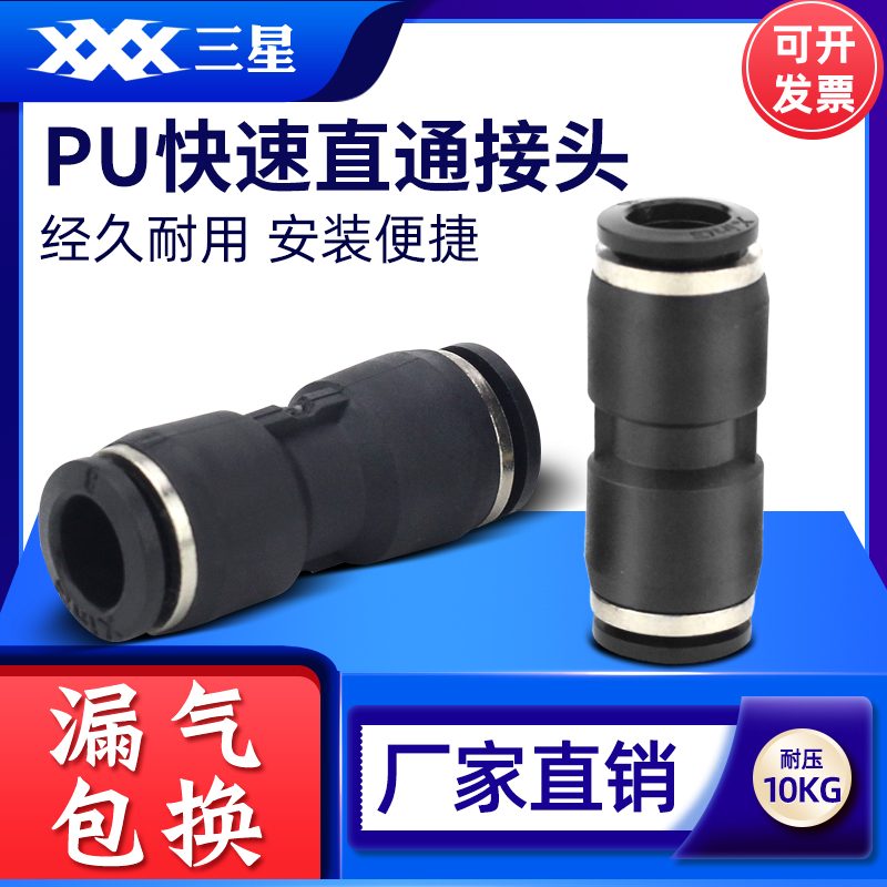 气动气管黑色直通接头PU-04/06/08/10/12/14/16快速快插塑料接头