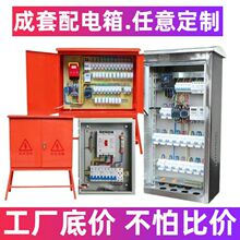 定制充電樁保護箱成套配電櫃三相四線入戶電表家用配電箱暗裝