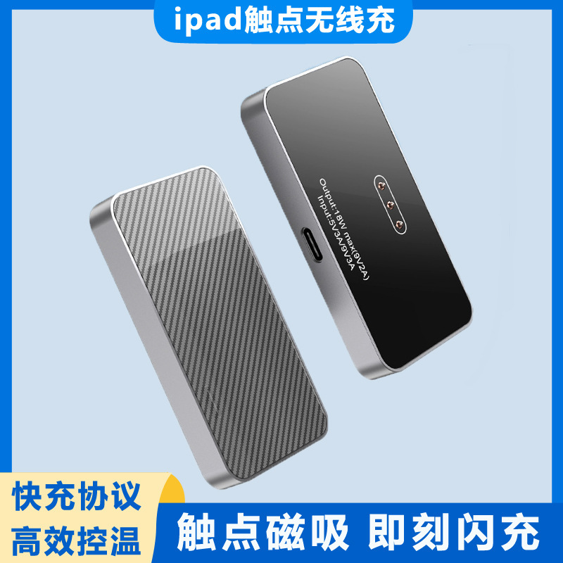 现货iPad平板电脑触点充电器 适用iPadPro平板触点磁吸充电无线充|undefined