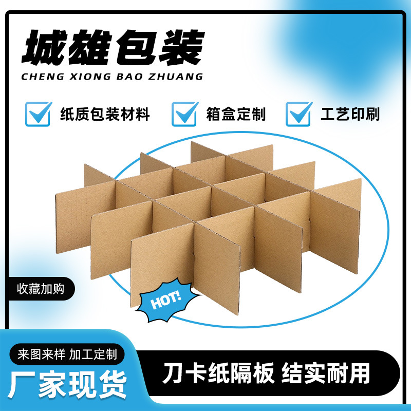 纸格挡内托定做物流井字格十字刀卡特硬物流定制大瓦楞纸箱用厂家