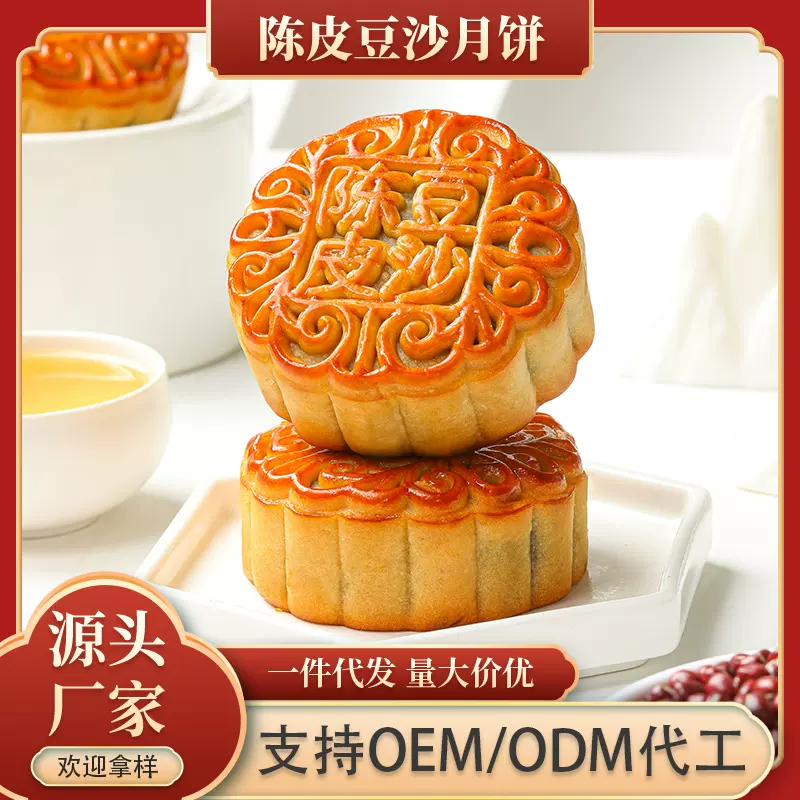 厂家新款陈皮柴火豆沙月饼过节礼品传统广式糕点甜点罐装加工批发
