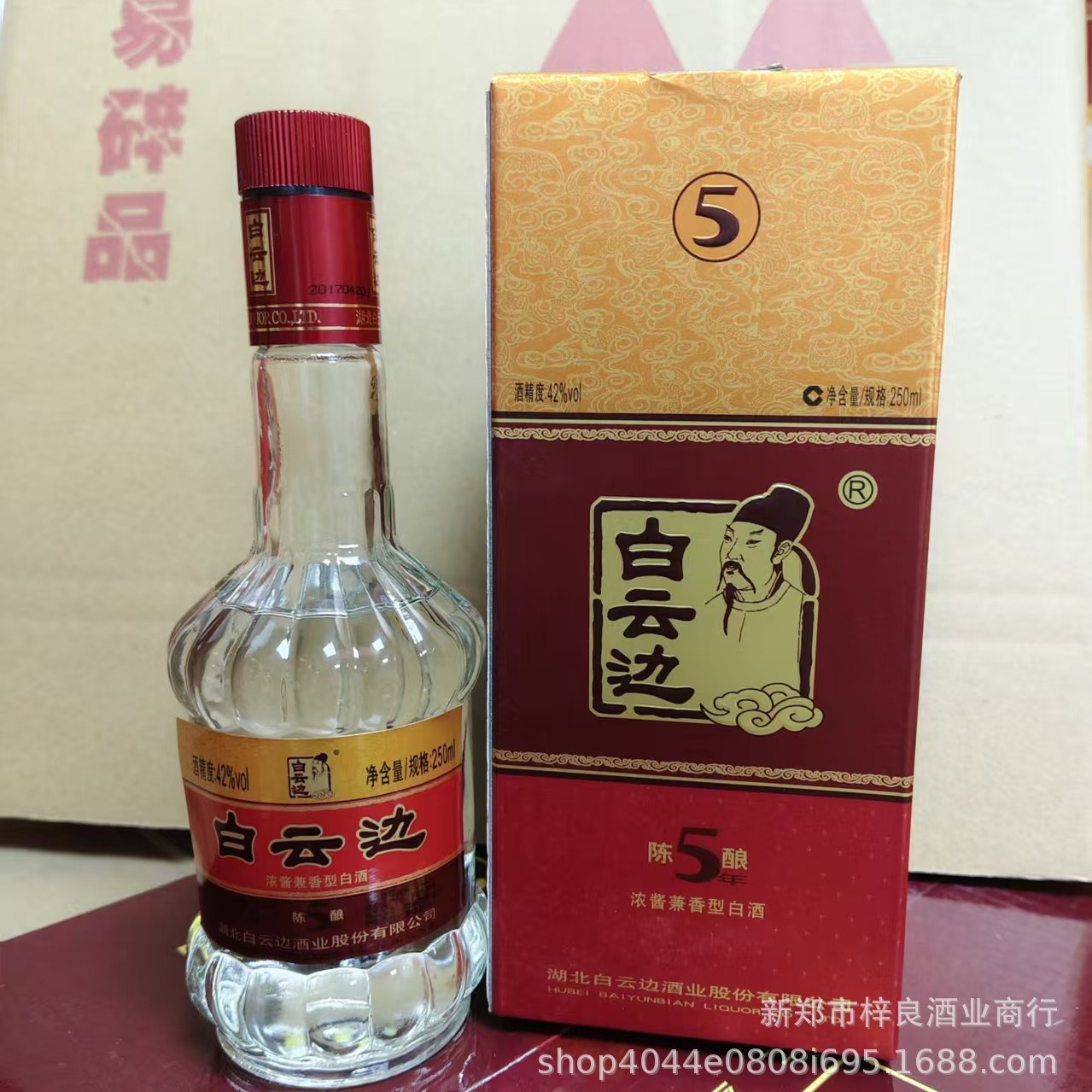 批发白云边2017年陈酿542度白酒250毫升整箱12瓶正品原酿