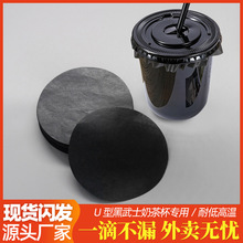 晒焙防溢纸垫 89口径U型黑武士嘟嘟奶茶咖啡杯用一次性黑色防漏纸