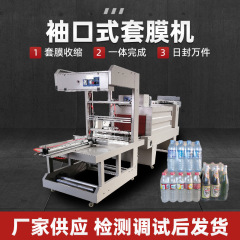 自動シールおよび切断PEフィルム熱収縮包装機ミネラルウォーター缶プラスチックシール袖口熱収縮フィルム機