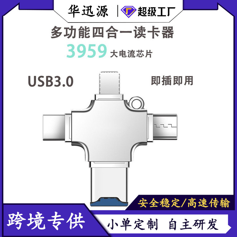 Suitable for Apple Android typec mobile phone four-in-one adapter to read U disk keyboard mouse OTG card reader