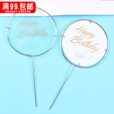 亚克力生日快乐蛋糕插牌铁艺透明圆形英文插卡插旗烘焙装饰用品|ms