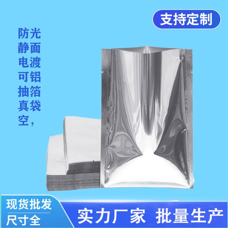 丰可达防静电铝箔袋平口袋茶叶零食包装袋易撕口真空袋光面镀铝袋