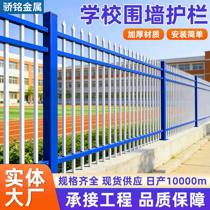 Zinc Steel Guardrails for Residential Areas, School Fences, Villas, New Rural Courtyards, and Factory Sites Zinc Steel Guardrails for Residential Areas, School Fences, Villas, New Rural Courtyards, and Factory Sites