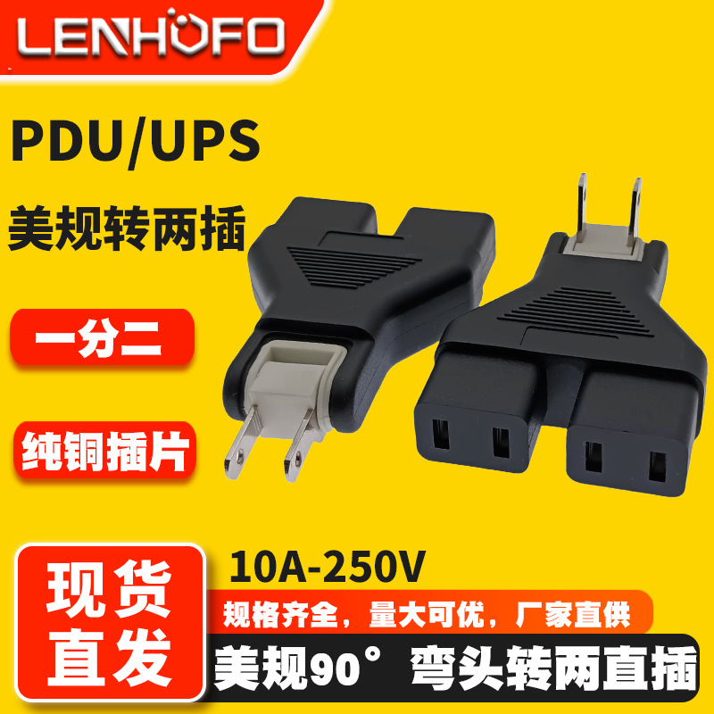 纯铜 美规两脚插头一分二两直角母插 一转二180°可旋转转换插座