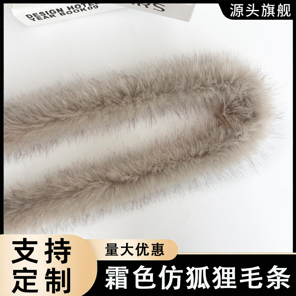 工厂批发仿狐狸毛条服装辅料 斗篷旗袍毛领袖口毛绒花边服装装饰