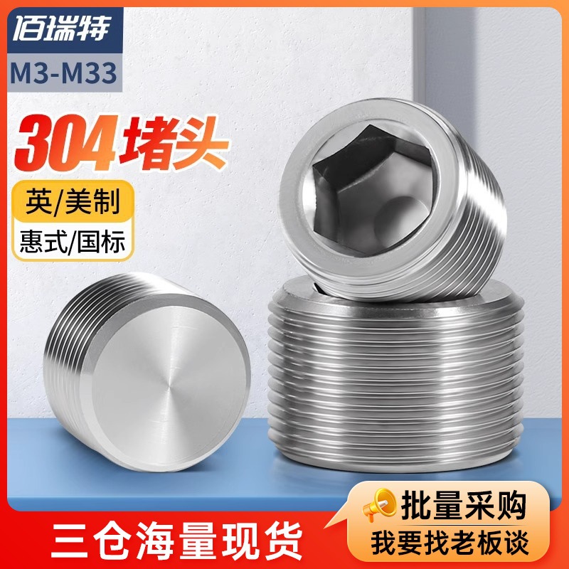 304不锈钢内六角堵头喉塞NPT油塞螺塞油堵油管塞闷头2分4分6分1寸