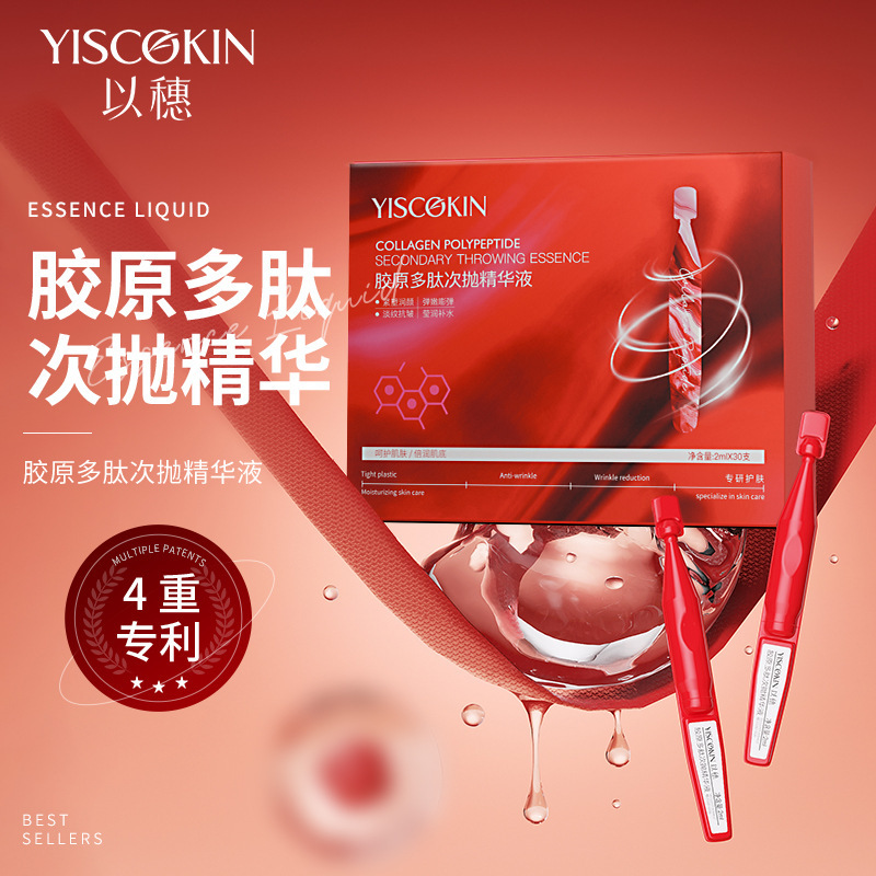 以穗多肽胶原舒缓紧致抚纹精华液环肽次抛精华原液红蛮腰闪充棒