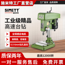 新款Z406B施米特工业级高速西湖钻床台钻金属钻孔最大6mm小型