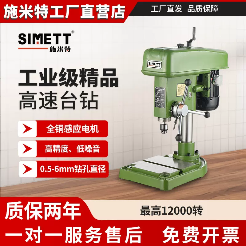 新款Z406B施米特工业级高速西湖钻床台钻金属钻孔最大6mm小型