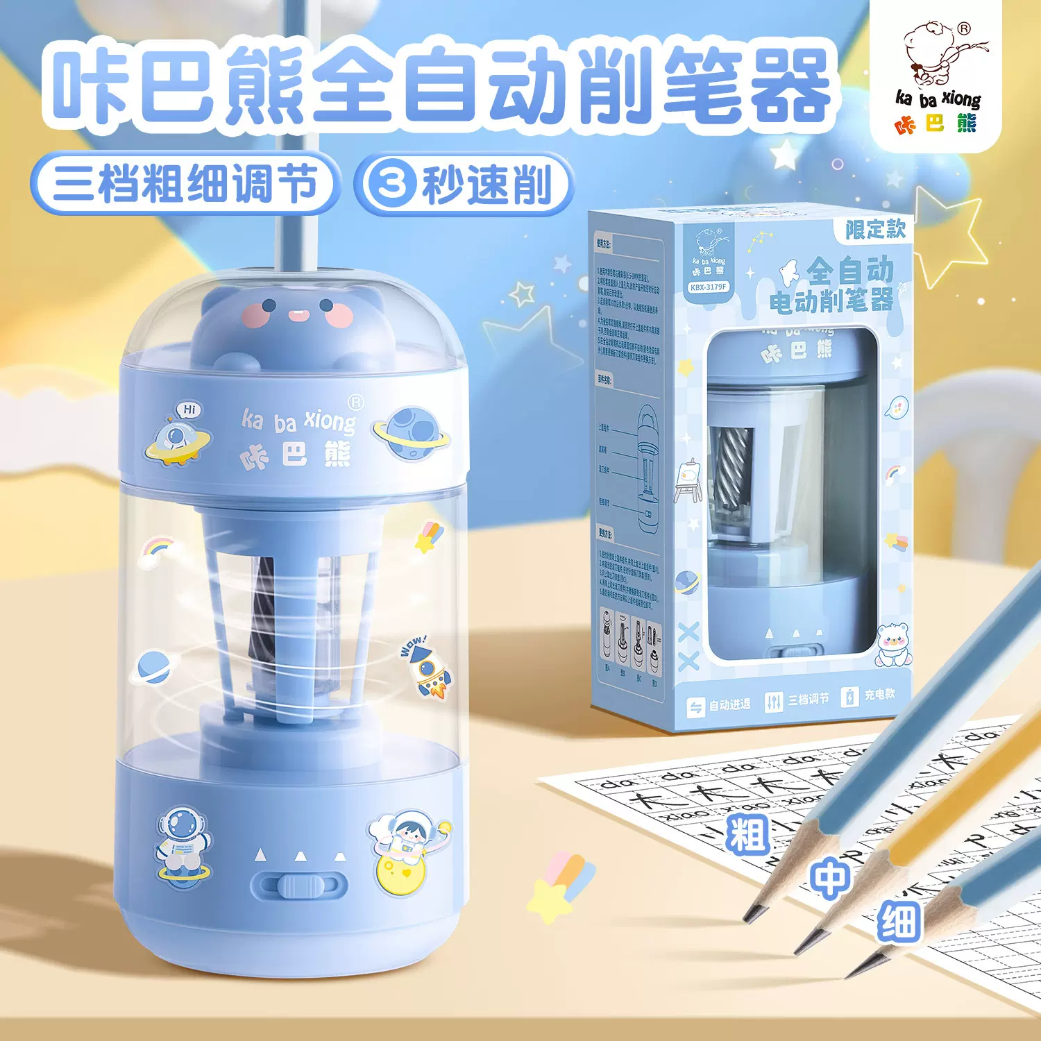 咔巴熊全自动削笔器转笔刀儿童卷笔刀卡通电动刨笔机自动进铅笔器