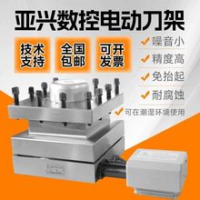 常州亚兴数控电动刀架LDB4-6125/6132/6140/6150数控电动刀架