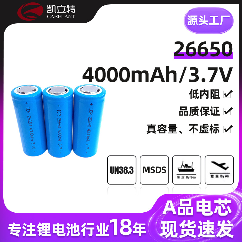 26650电池厂家销售26650锂电池 3.7V4500mAh 4800mAh可充电锂电池
