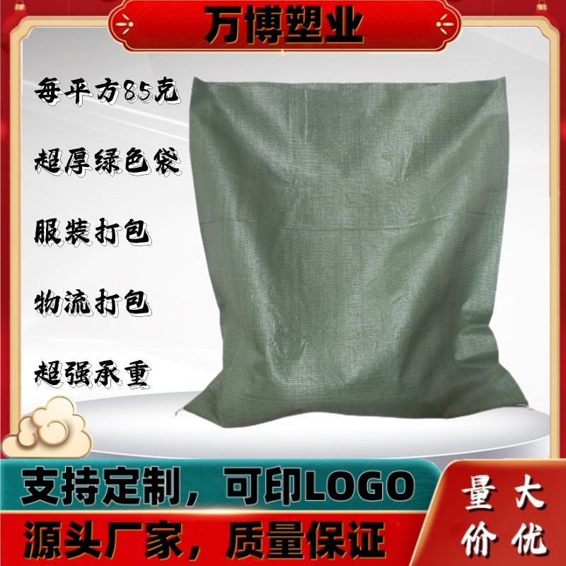 加厚绿色服装打包袋编织袋快递打包袋搬家物流编织袋蛇皮袋优惠